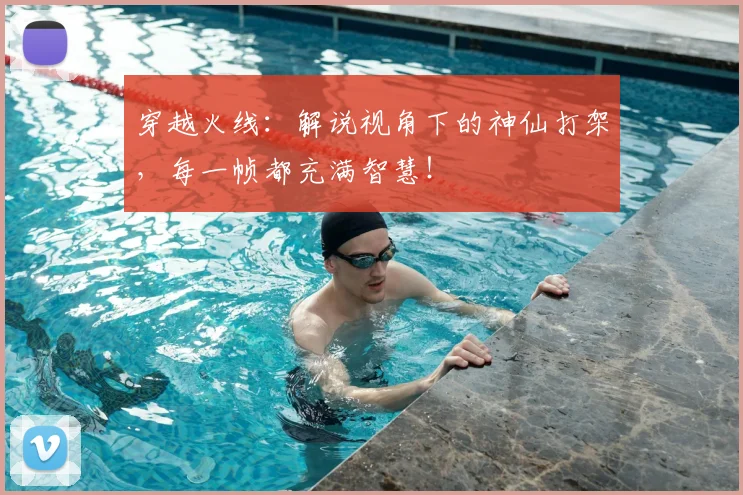 穿越火线:解说视角下的神仙打架,每一帧都充满智慧!